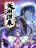 อ่านการ์ตูน Return of the Heavenly Profound: I Am a Natural Disaster